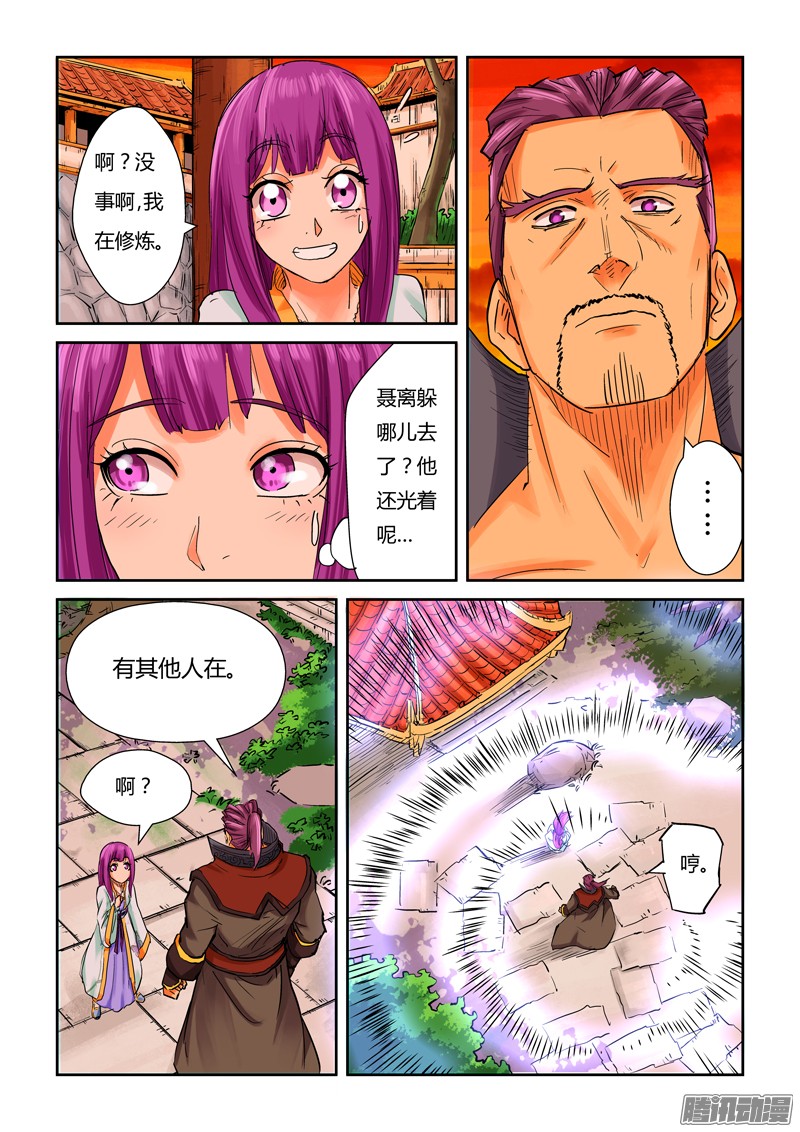 妖神记第一百零八话 城主府（下）