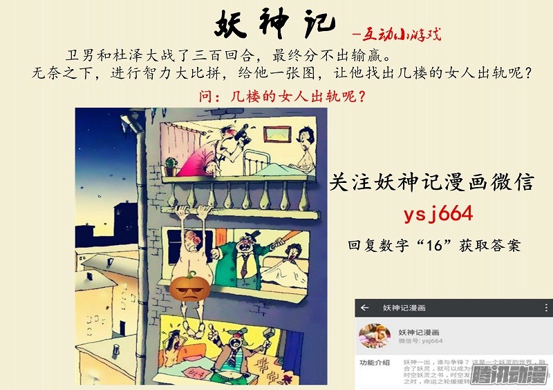 妖神记第一百零八话 城主府（下）