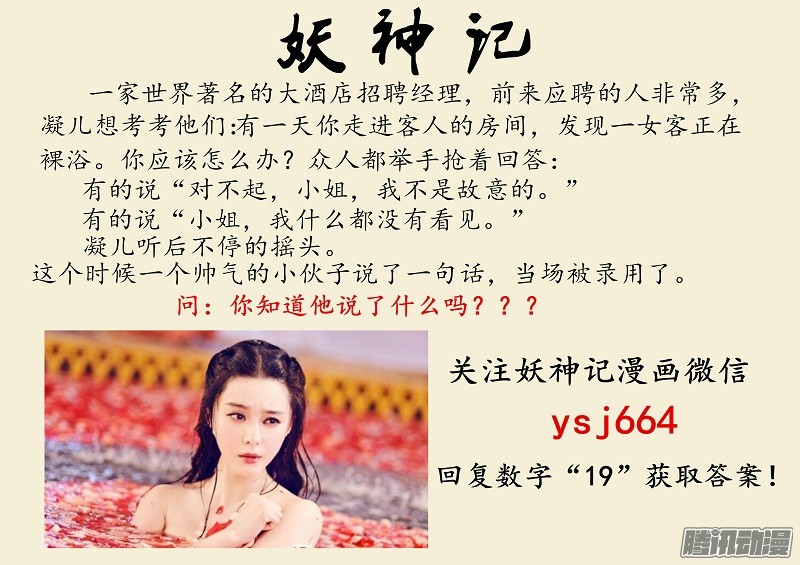 妖神记第一百一十话 不死不休！（上）