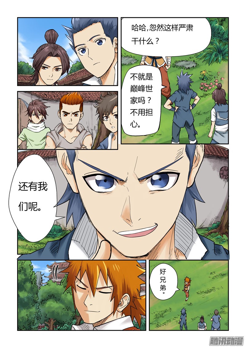 妖神记第一百一十话 不死不休！（下）