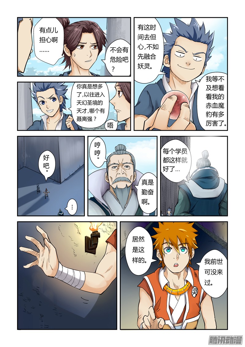 妖神记第111话 天幻圣境里的…（上)