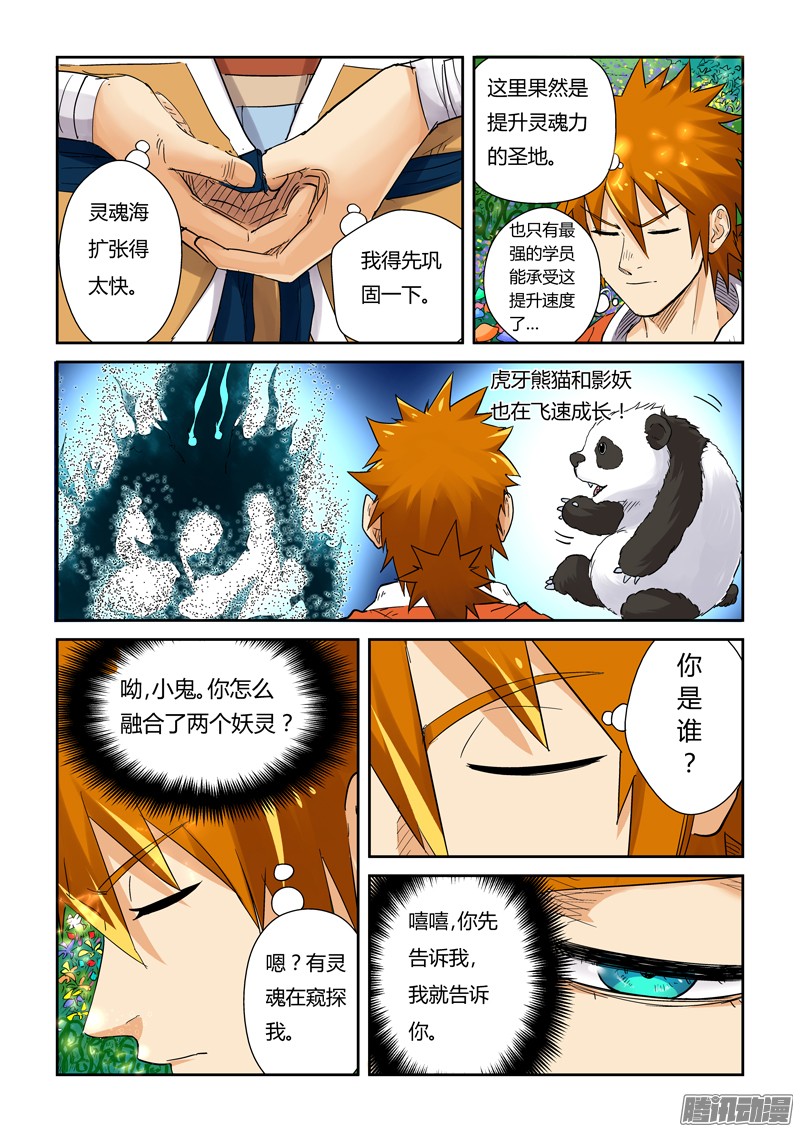 妖神记第111话 天幻圣境里的…（下）