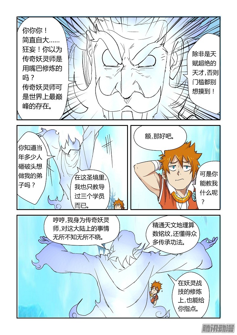 妖神记第111话 天幻圣境里的…（下）