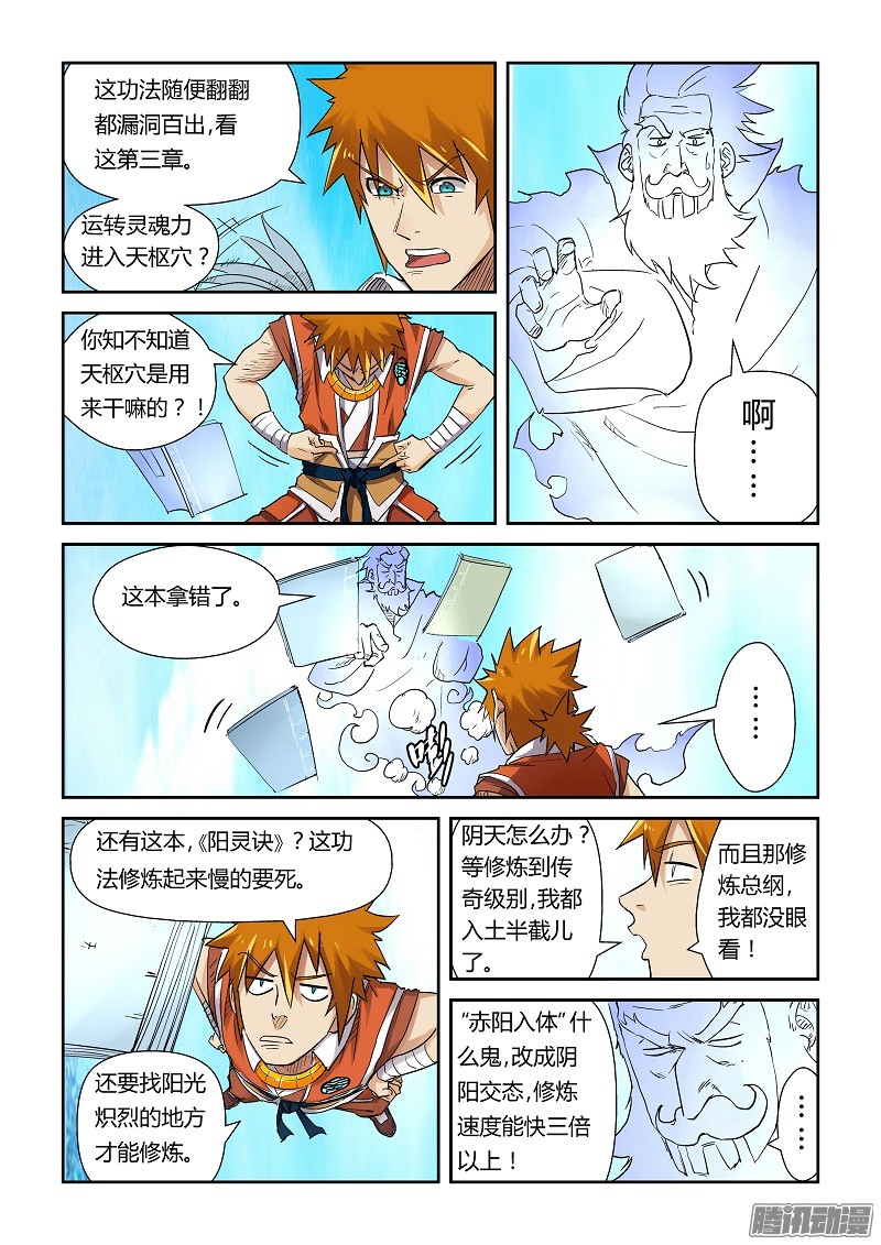 妖神记第111话 天幻圣境里的…（下）