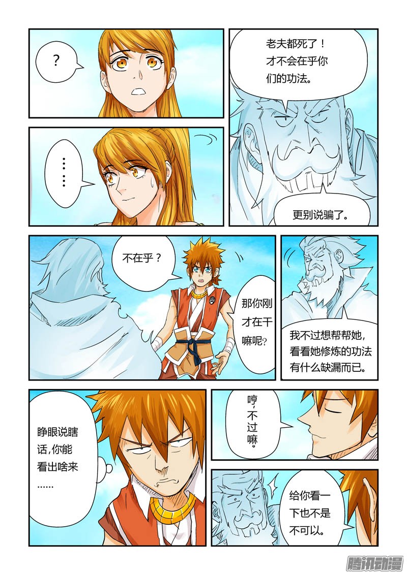 妖神记第112话 叶延始祖(下)