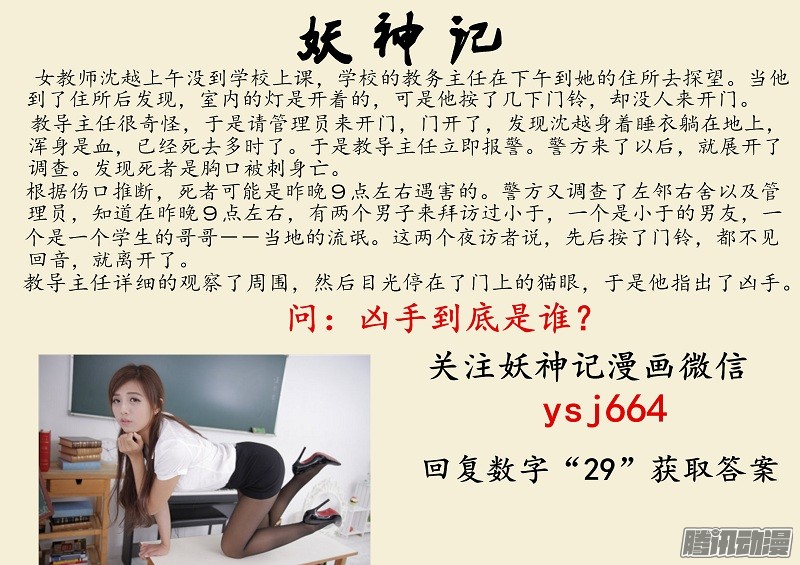 妖神记第113话 幻境深处…（上）