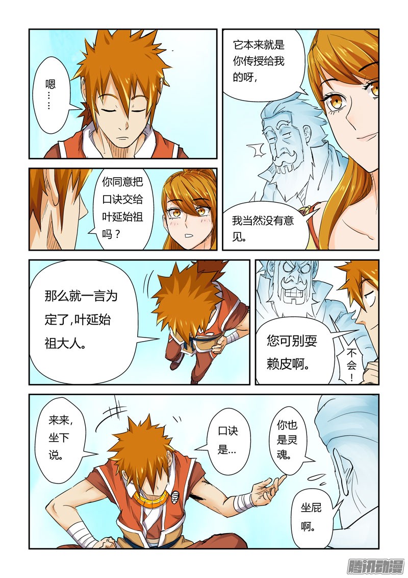 妖神记第113话 幻境深处…（上）