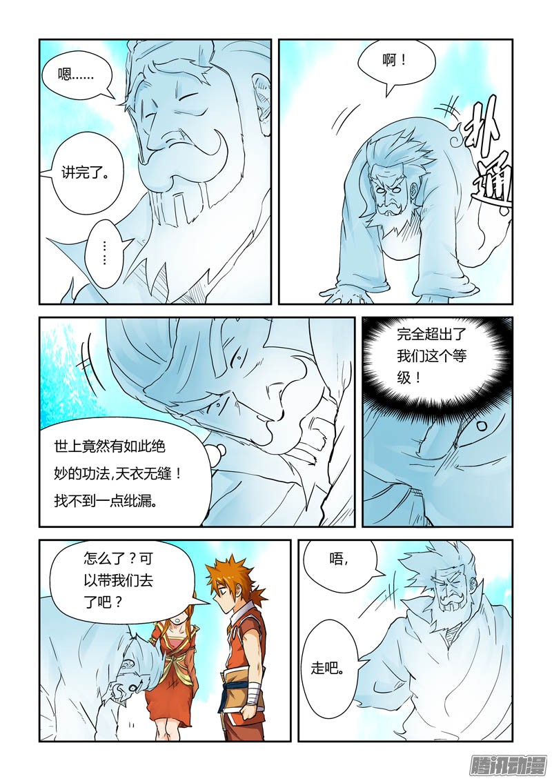 妖神记第113话 幻境深处…（上）