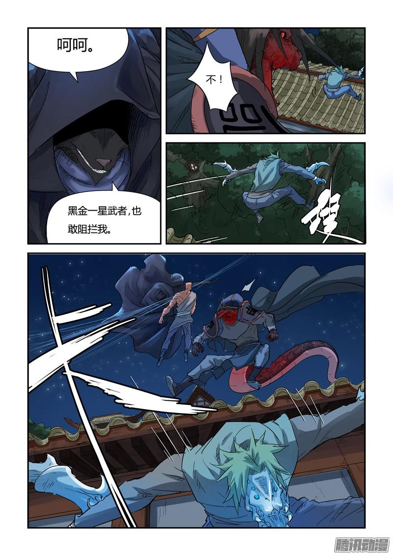 妖神记第131话黑金妖灵师的交锋（下）