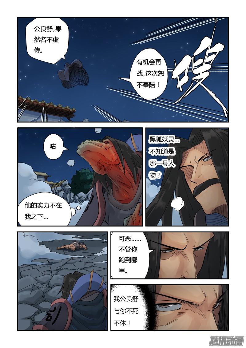 妖神记第131话黑金妖灵师的交锋（下）