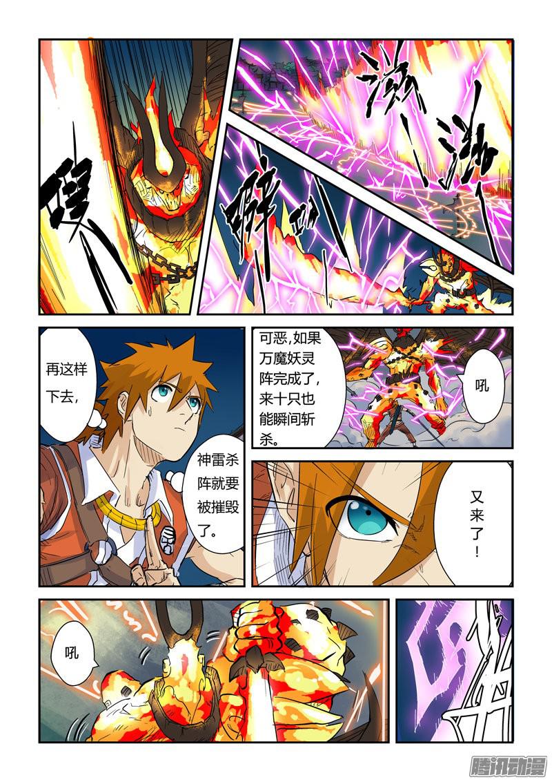 妖神记第135话 斩杀（上）