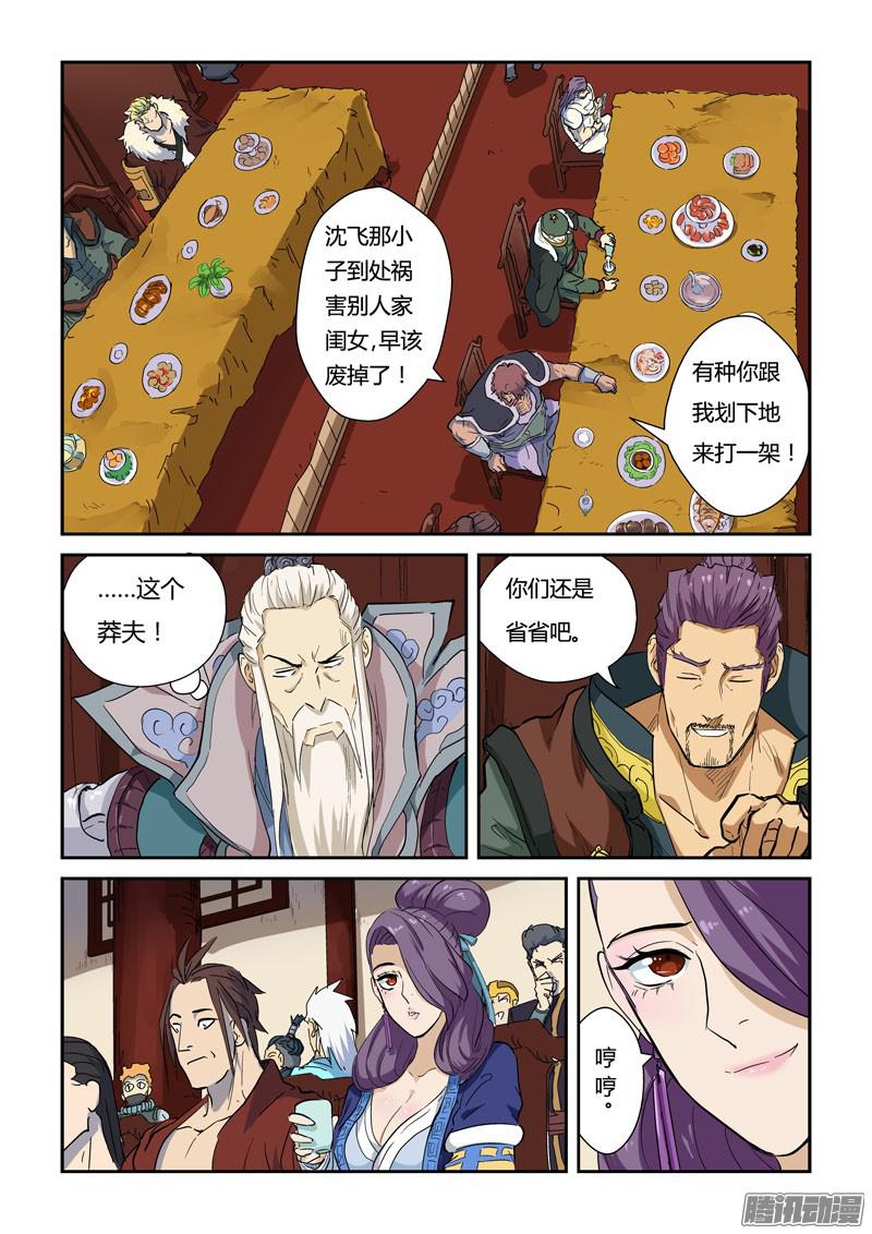 妖神记第138话 聂离驾到！（下）