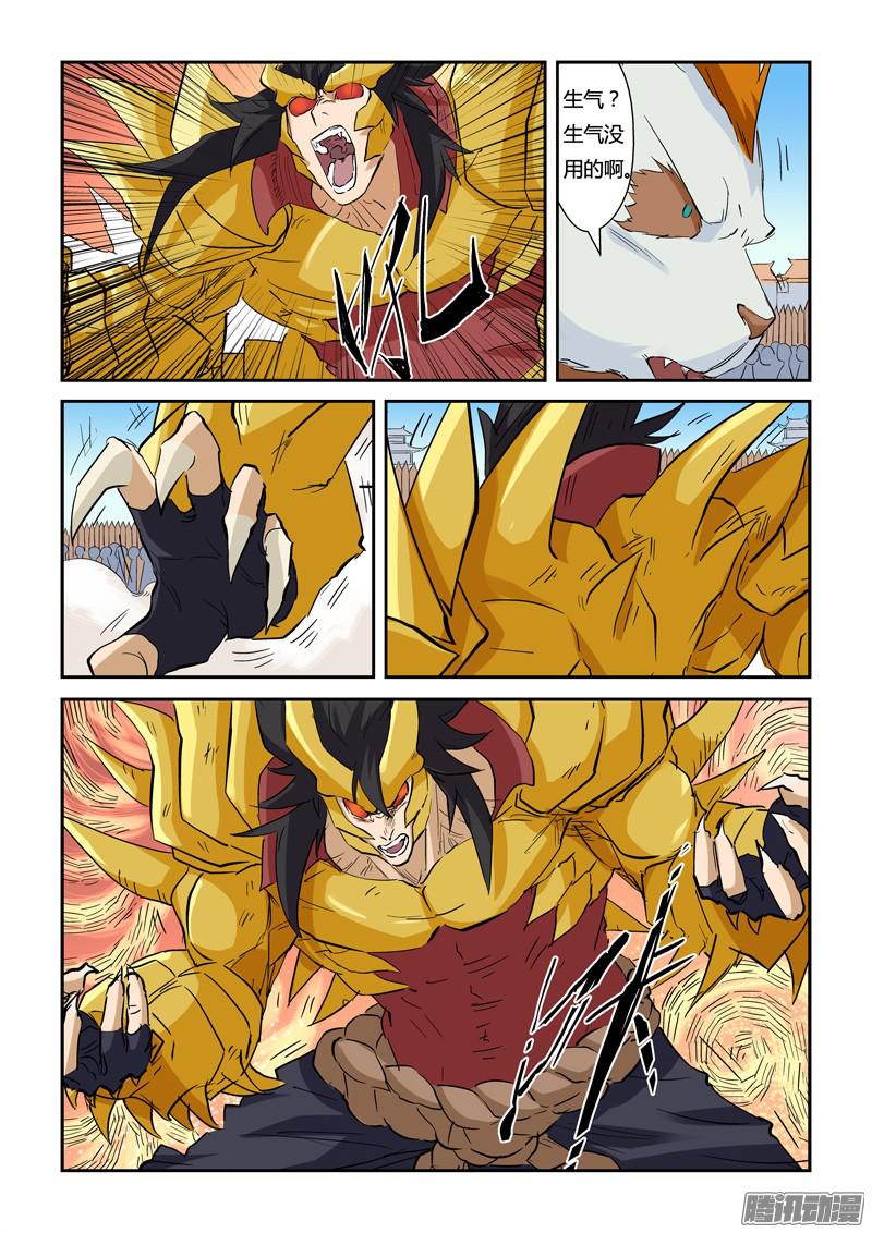 妖神记第144话圣兰学院第一强者（上）