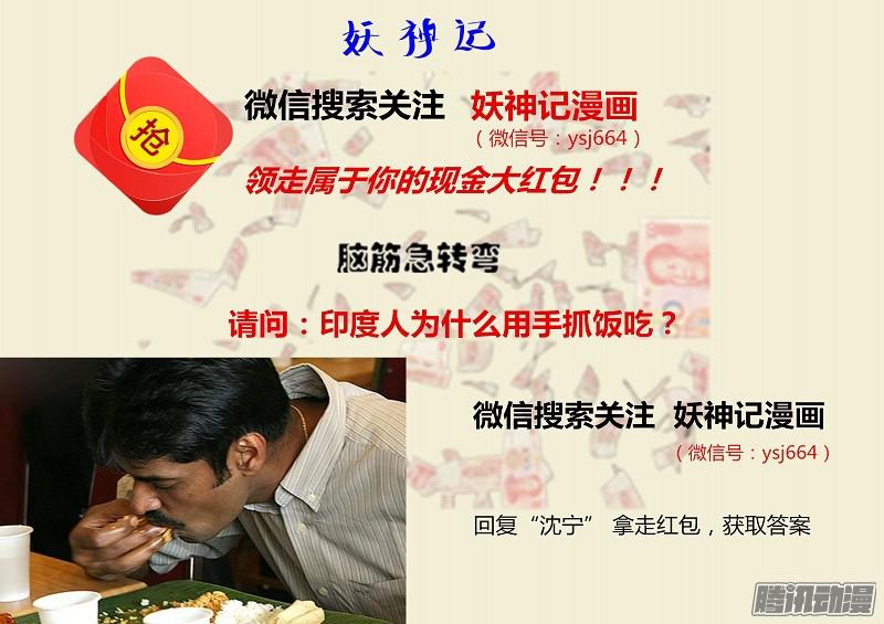 妖神记第144话圣兰学院第一强者（上）