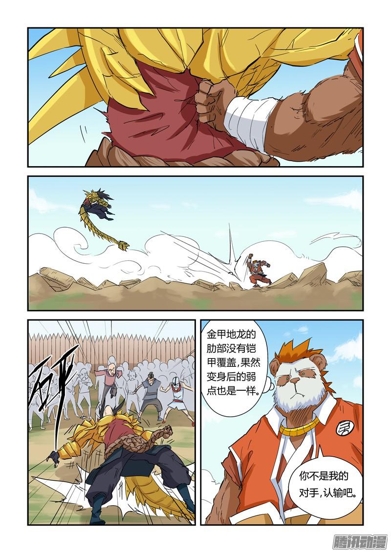 妖神记第144话圣灵学院第一强者（下)