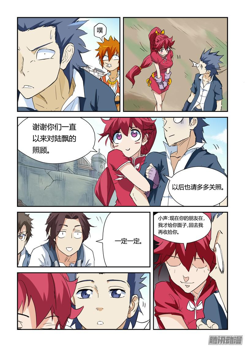 妖神记第146话 万向空间法阵！（上）