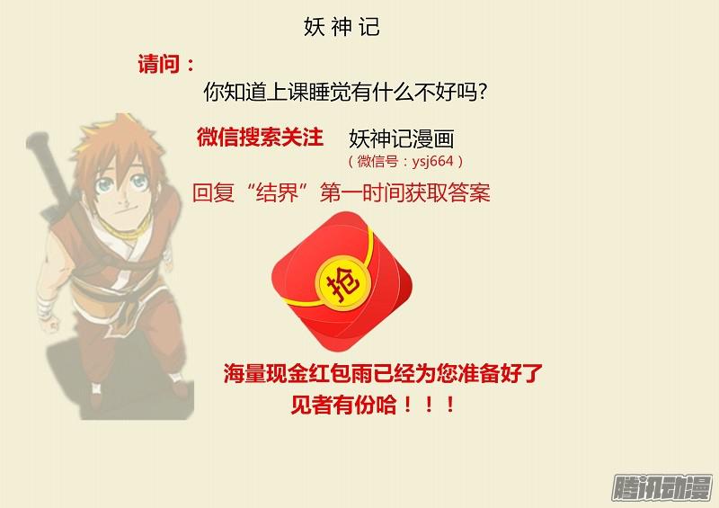 妖神记第146话 万向空间法阵！（上）