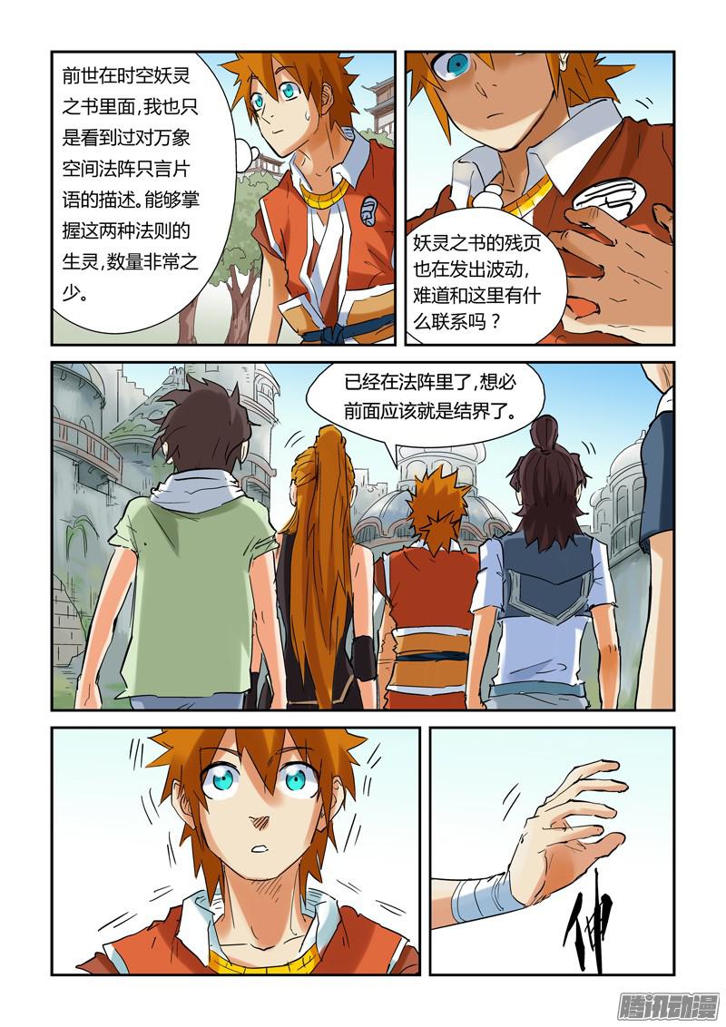 妖神记第146话 万向空间法阵！（上）