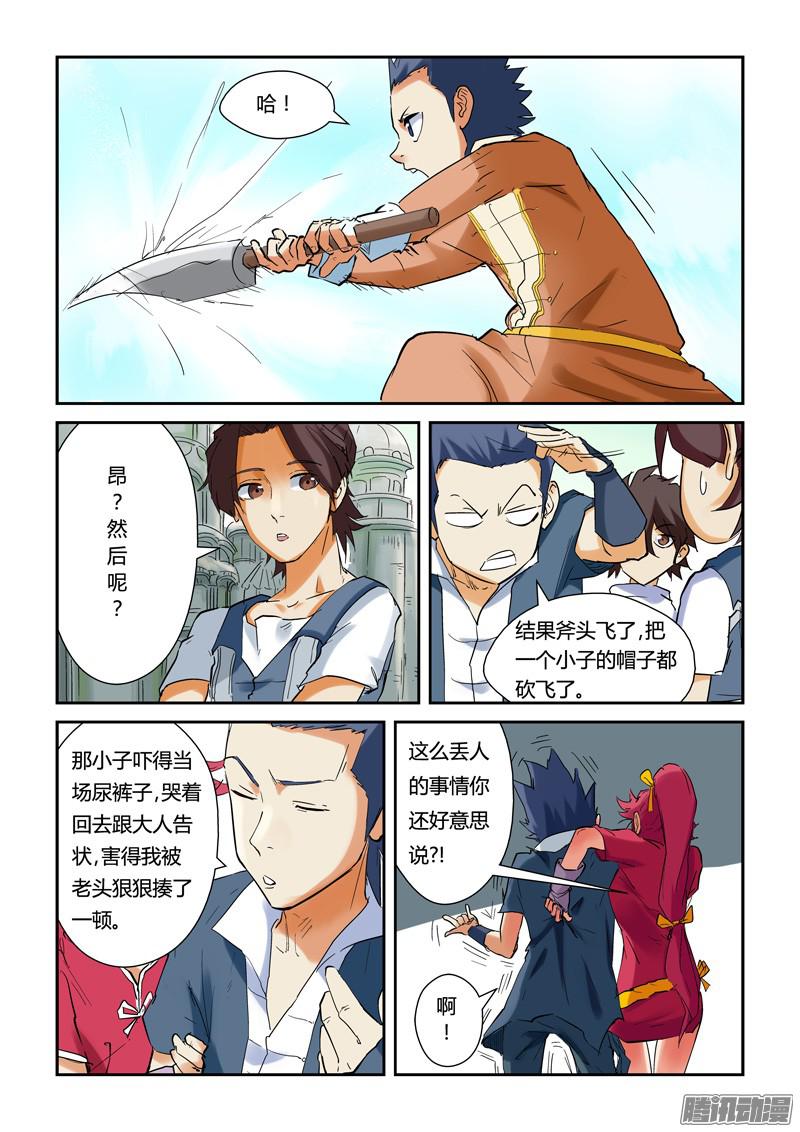 妖神记第146话 万向空间法阵！（上）