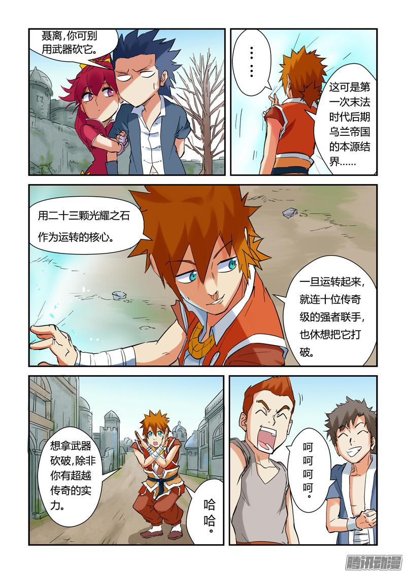 妖神记第146话 万向空间法阵！（上）