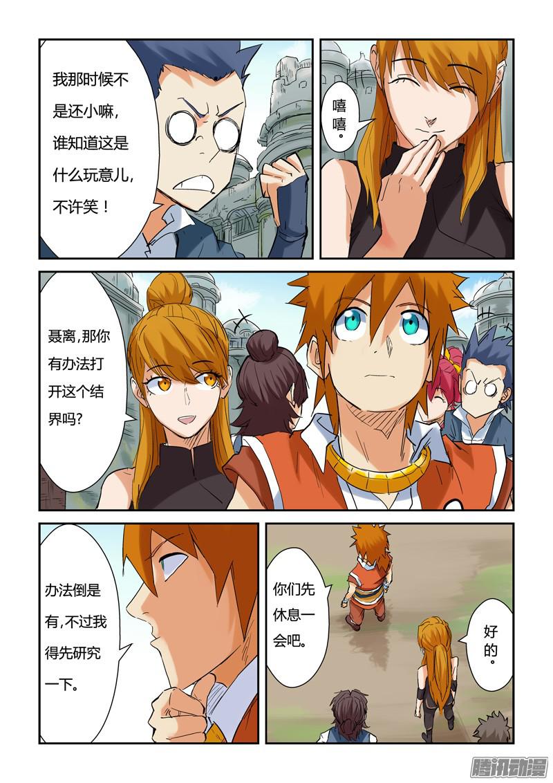 妖神记第146话 万向空间法阵！（上）