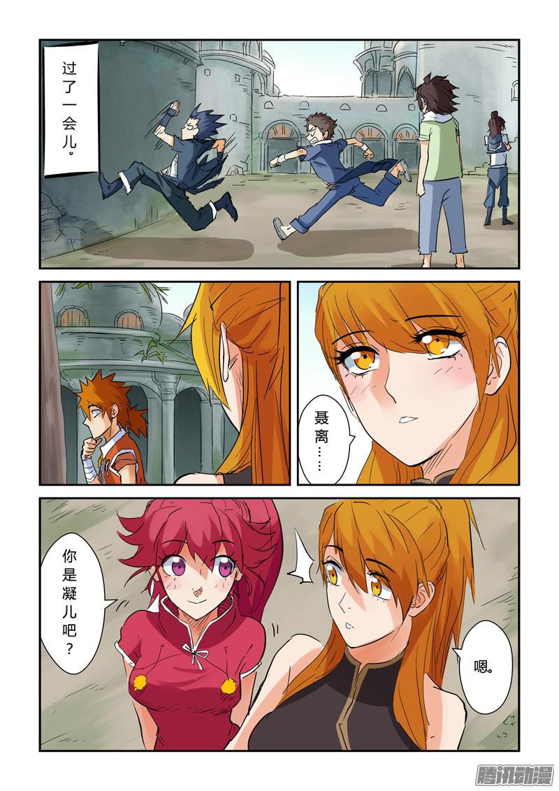 妖神记第146话 万向空间法阵！（上）