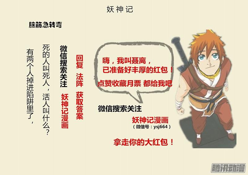 妖神记第146话 万向空间法阵！（下）