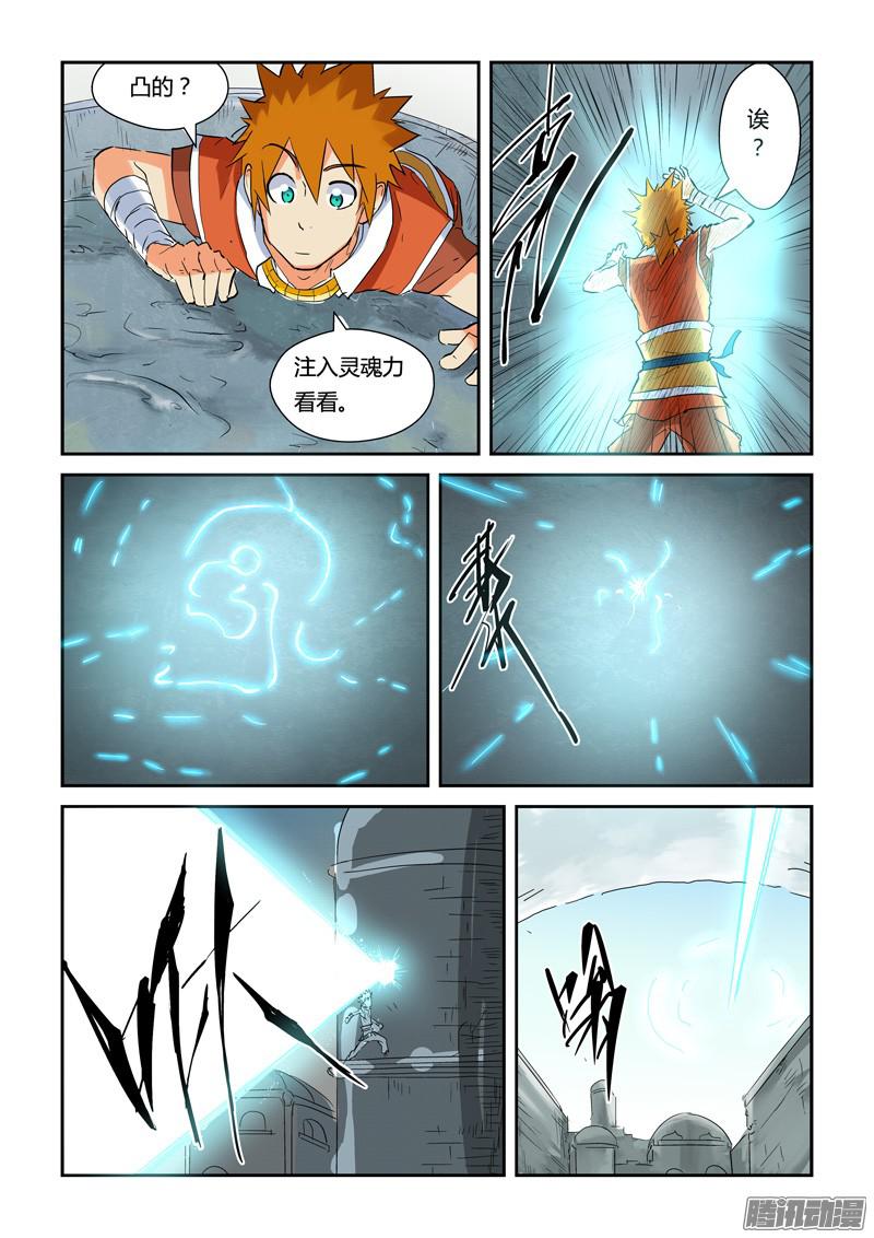 妖神记第146话 万向空间法阵！（下）