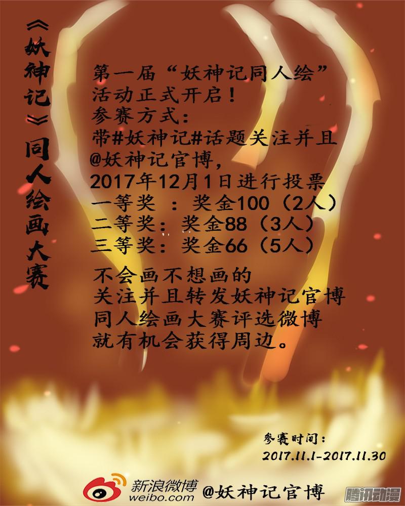 妖神记第147话 好多赤鬼！（上）