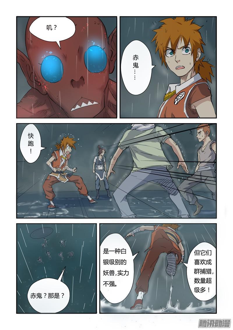 妖神记第147话 好多赤鬼！（上）