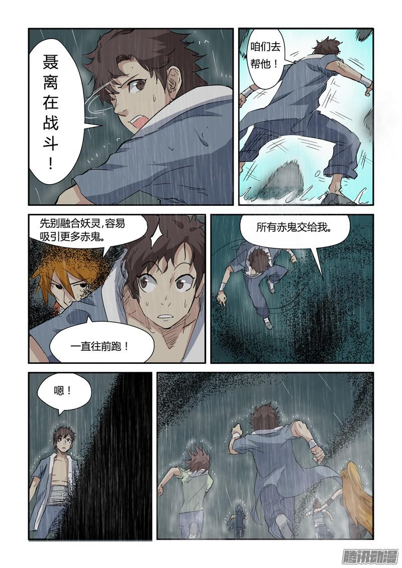 妖神记第147话 好多赤鬼！（上）