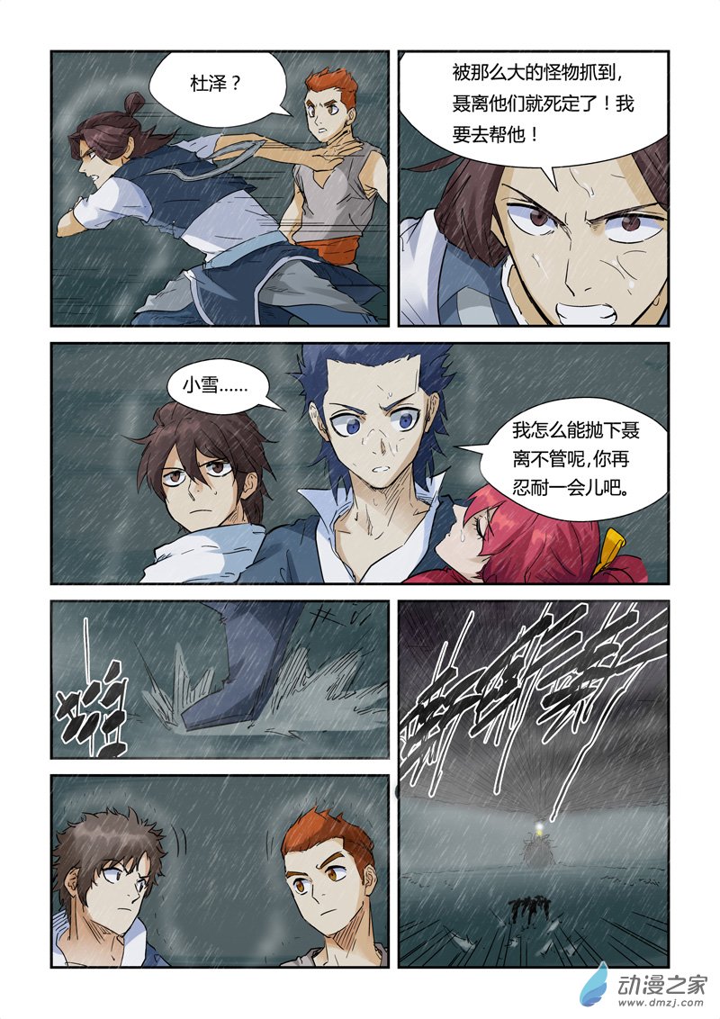 妖神记第148话 舌头（下）