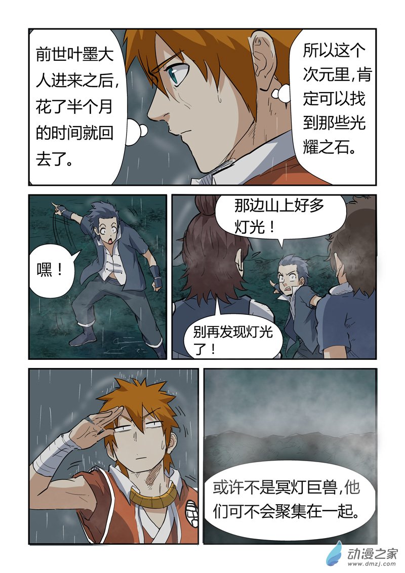 妖神记第149话 继续前进（下）