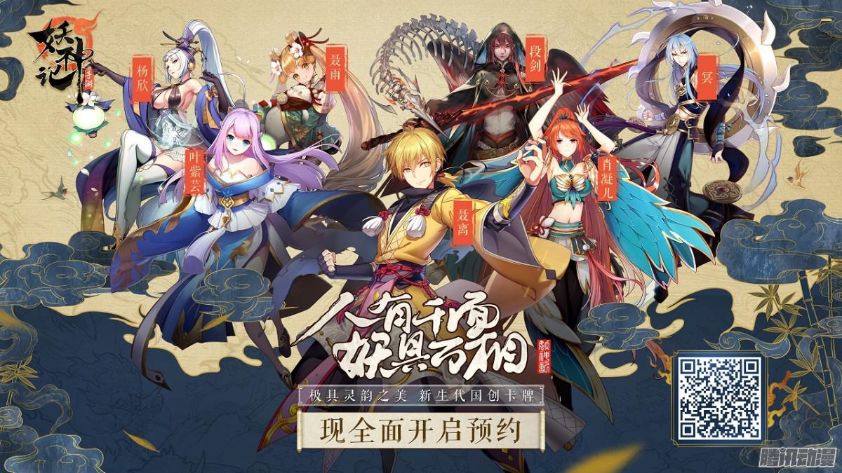 妖神记第150话 赤鬼的秘密（上）