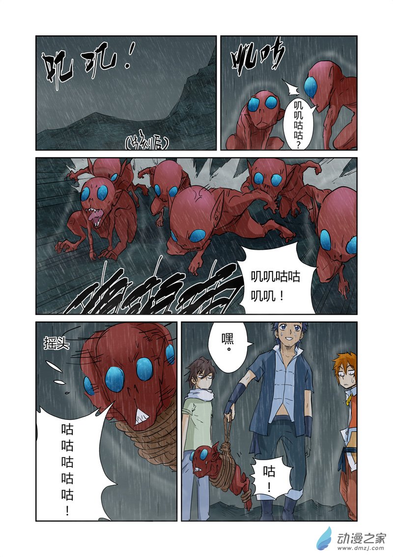 妖神记第150话 赤鬼的秘密（下）