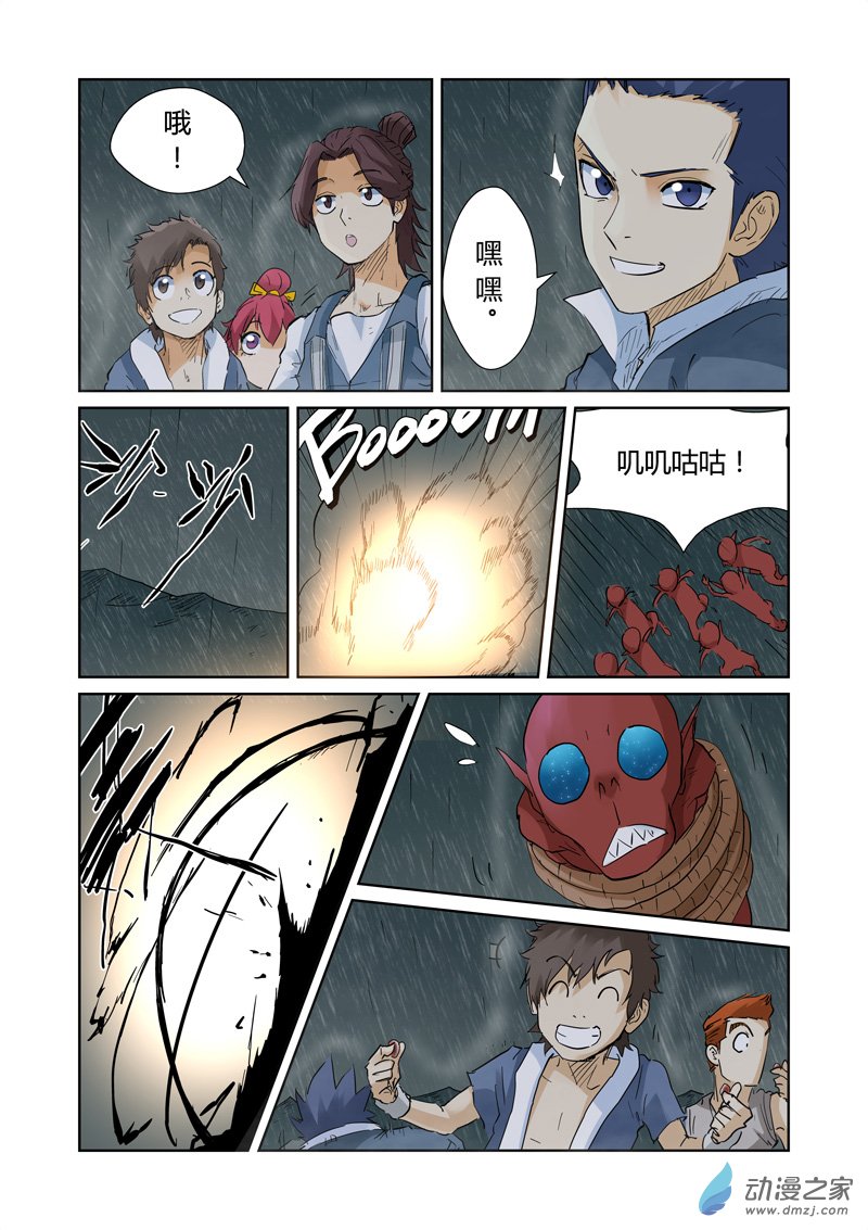 妖神记第150话 赤鬼的秘密（下）