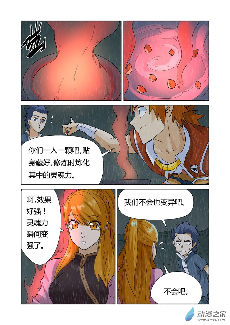 妖神记第150话 赤鬼的秘密（下）