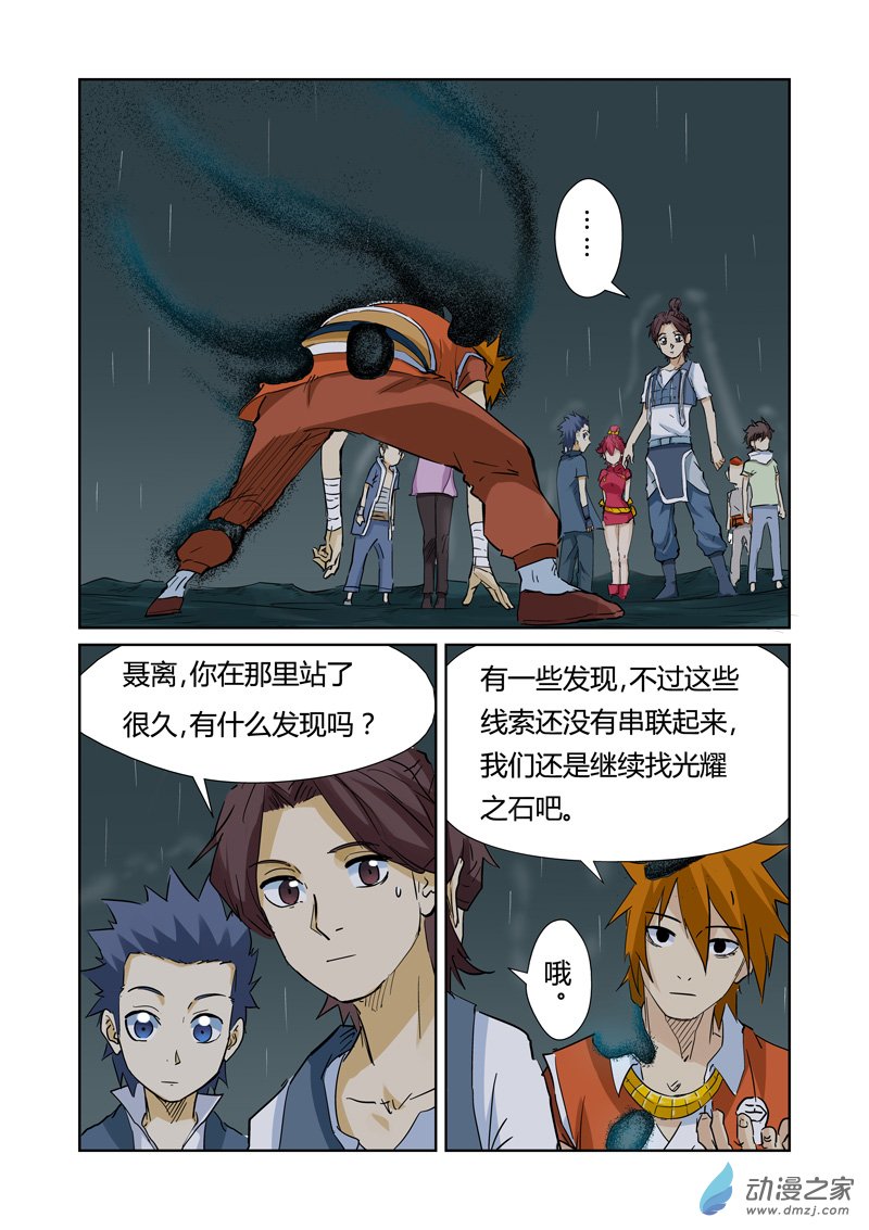 妖神记第152话 山脚下的村落（上）