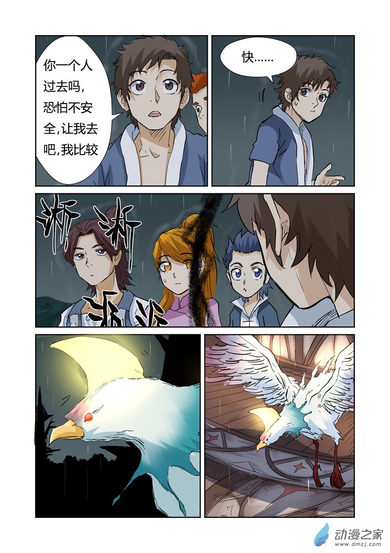 妖神记第152话 山脚下的村落（上）