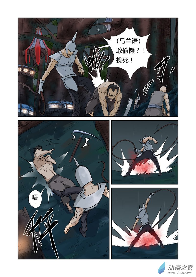 妖神记第152话 山脚下的村落（下）