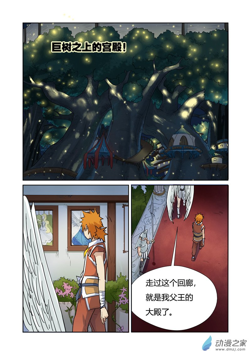 妖神记第153话 银翼家族（上）