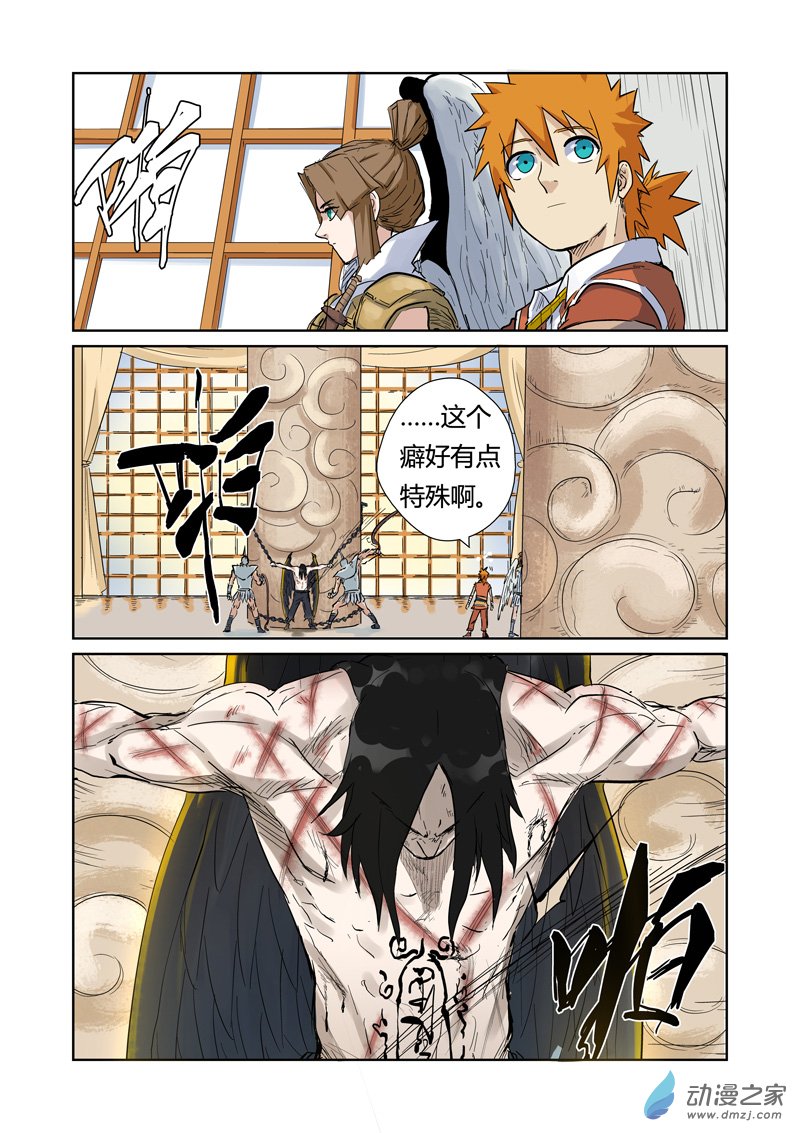 妖神记第153话 银翼家族（上）