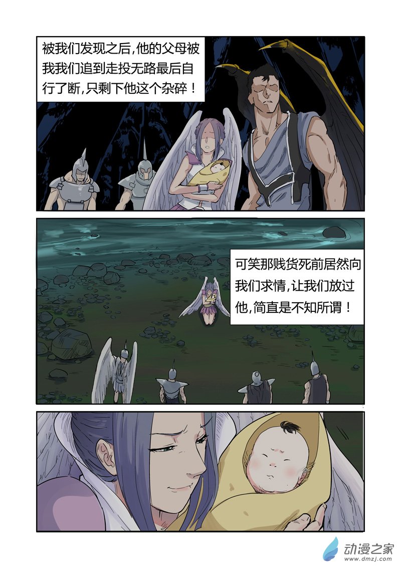 妖神记第153话 银翼家族（上）