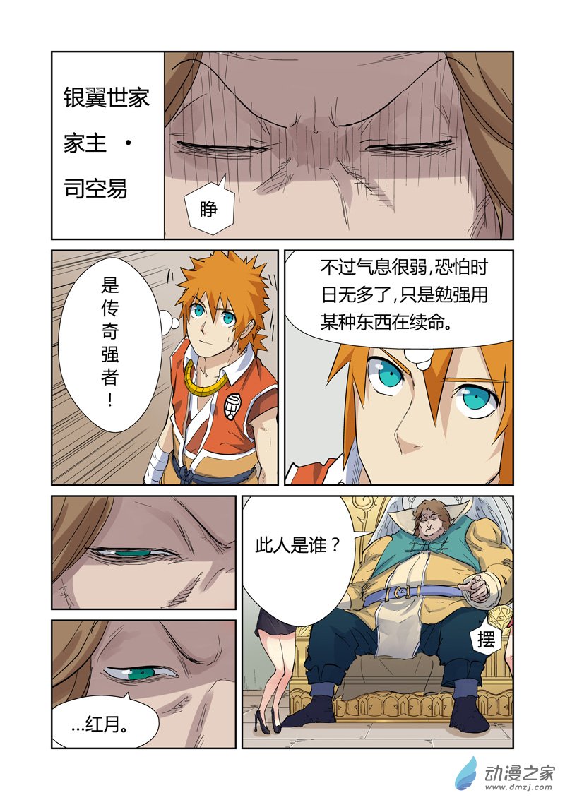 妖神记第153话 银翼家族（上）