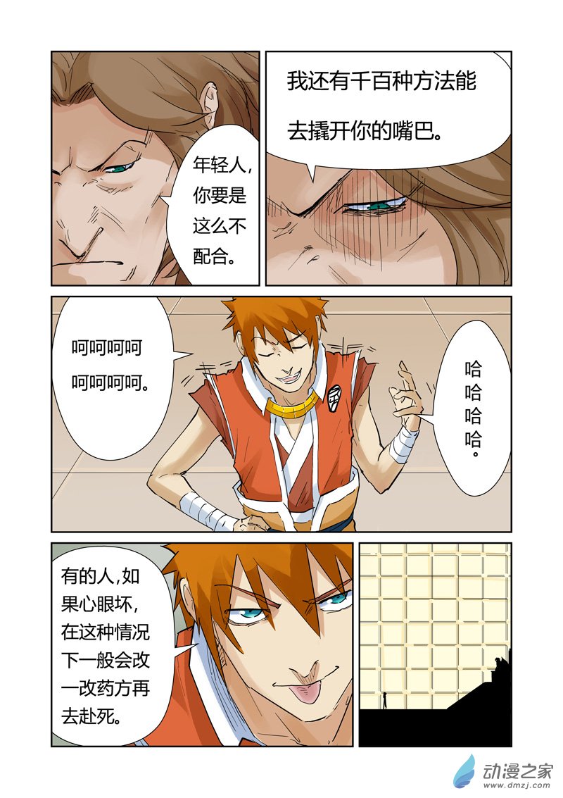 妖神记第154话 宴请（上）