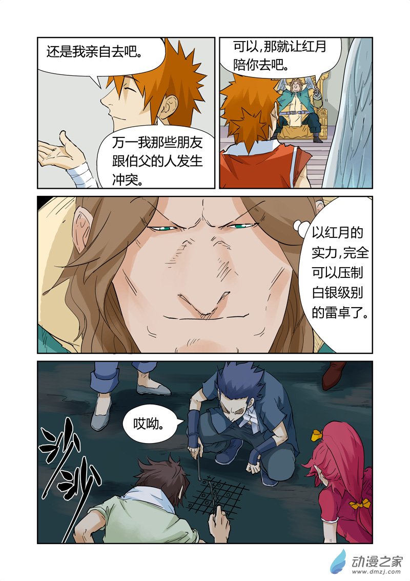 妖神记第154话 宴请（上）