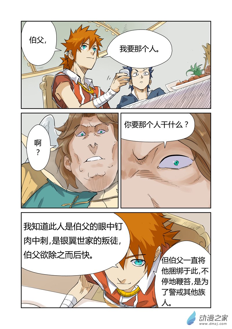 妖神记第155话 段剑（上）
