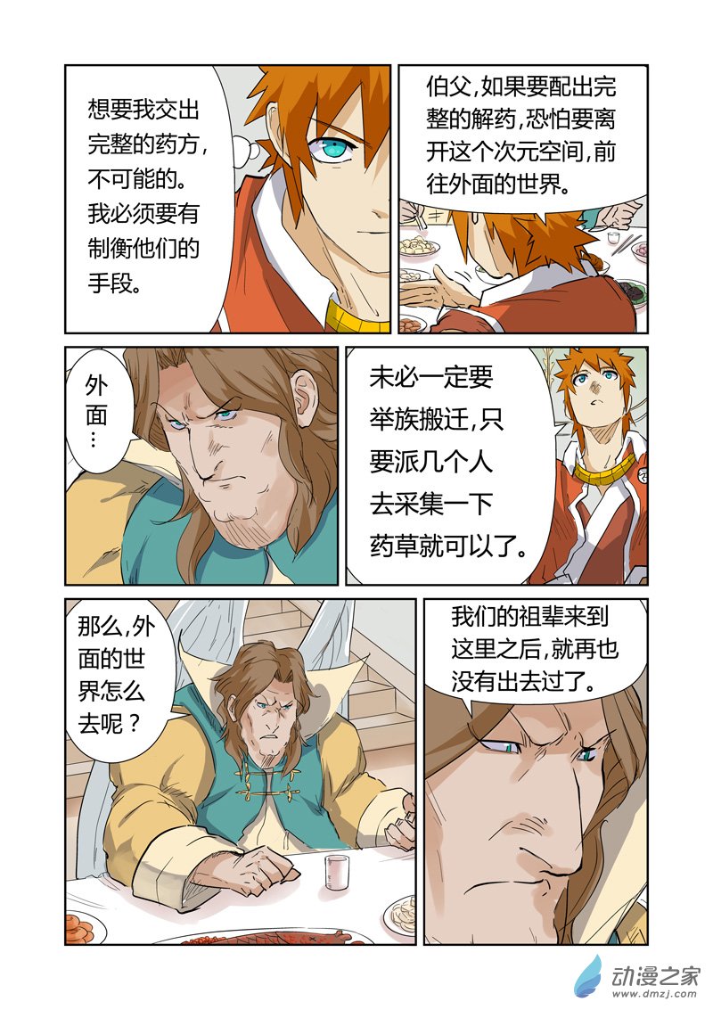 妖神记第155话 段剑（上）