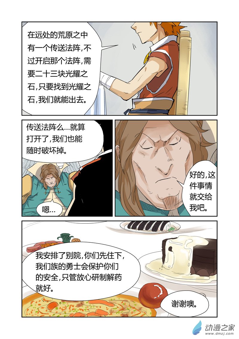 妖神记第155话 段剑（上）