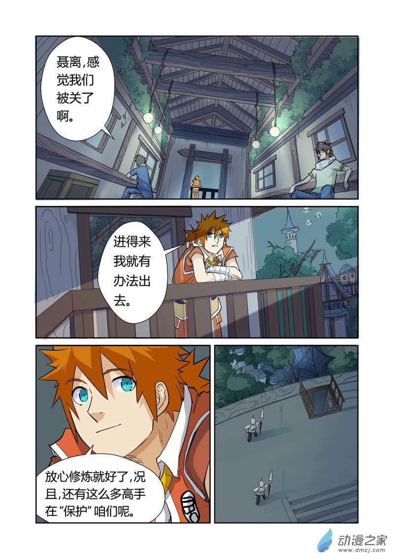 妖神记第155话 段剑（上）